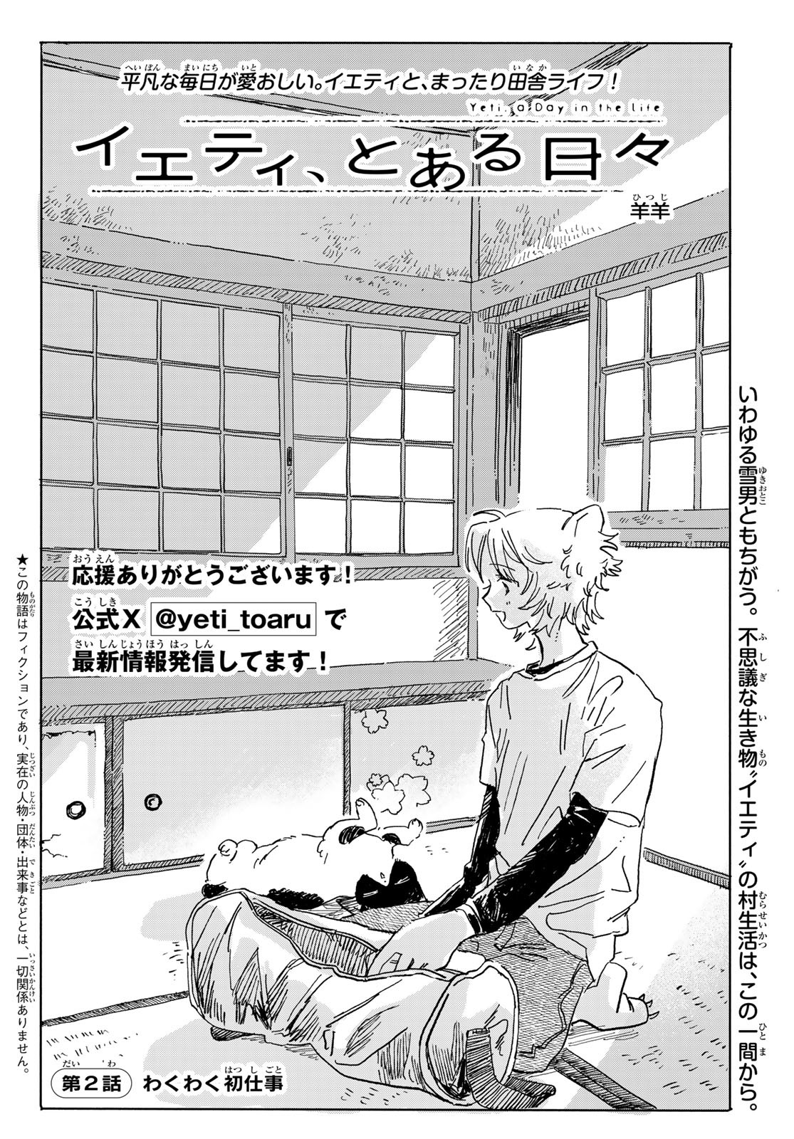 Yeti, Toaru Hibi - Chapter 2 - Page 2