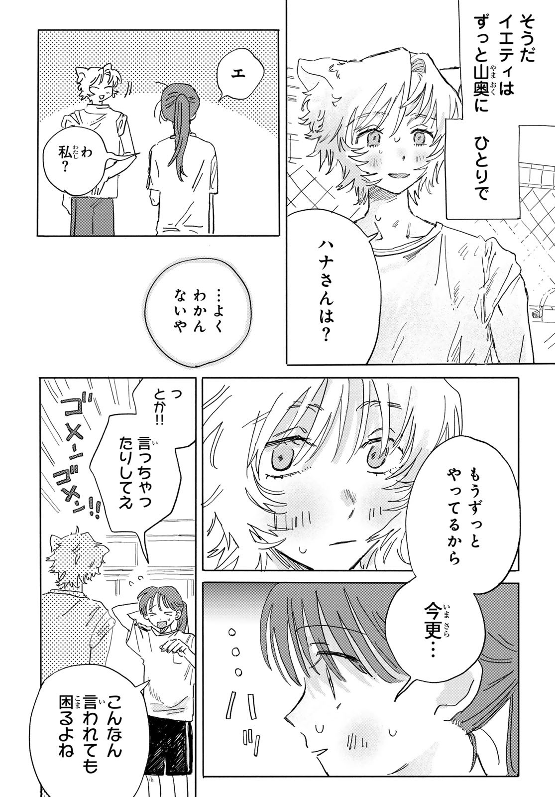 Yeti, Toaru Hibi - Chapter 2 - Page 20