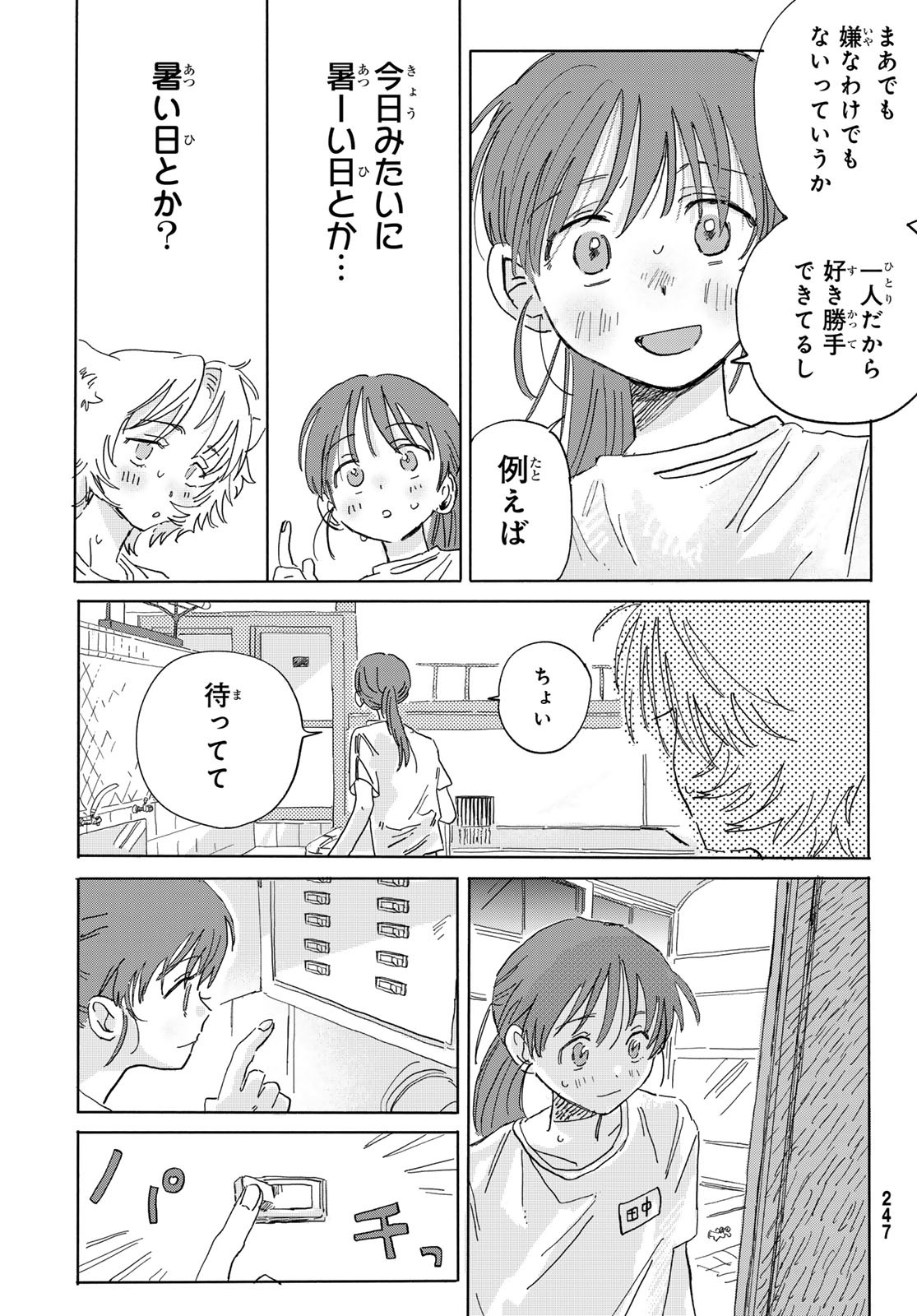 Yeti, Toaru Hibi - Chapter 2 - Page 21