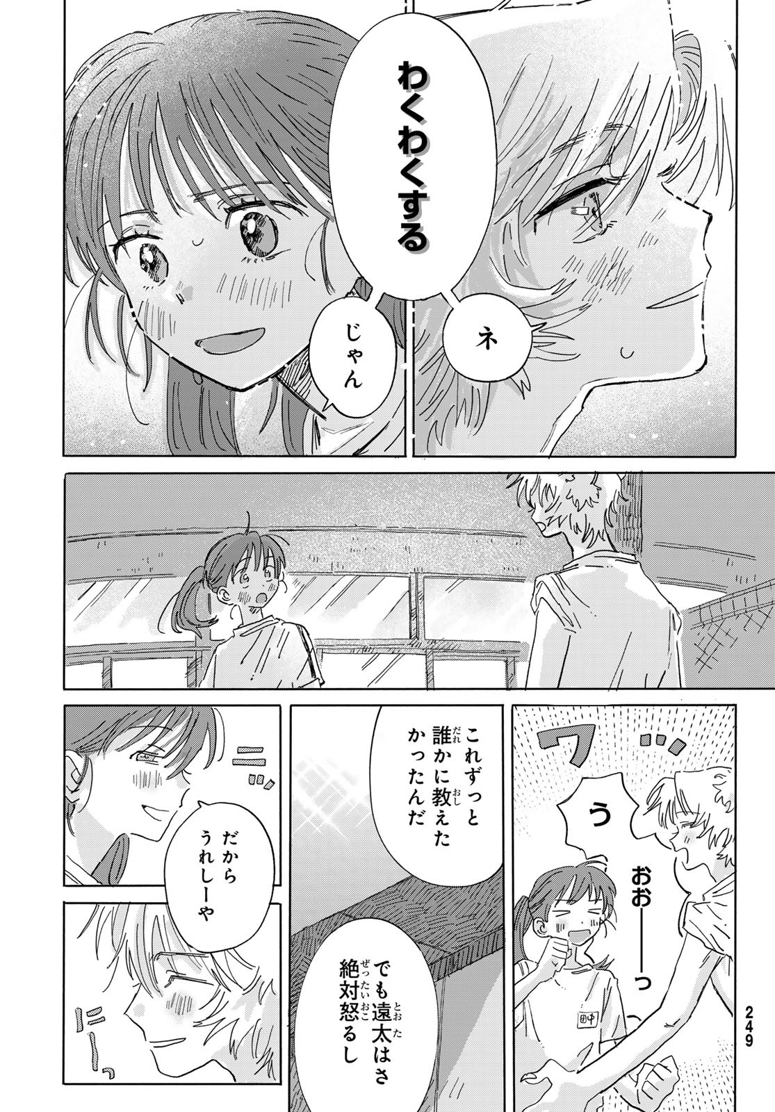 Yeti, Toaru Hibi - Chapter 2 - Page 23