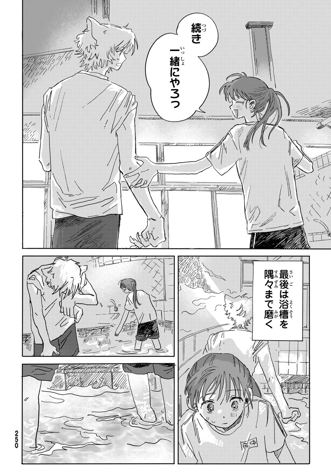 Yeti, Toaru Hibi - Chapter 2 - Page 24