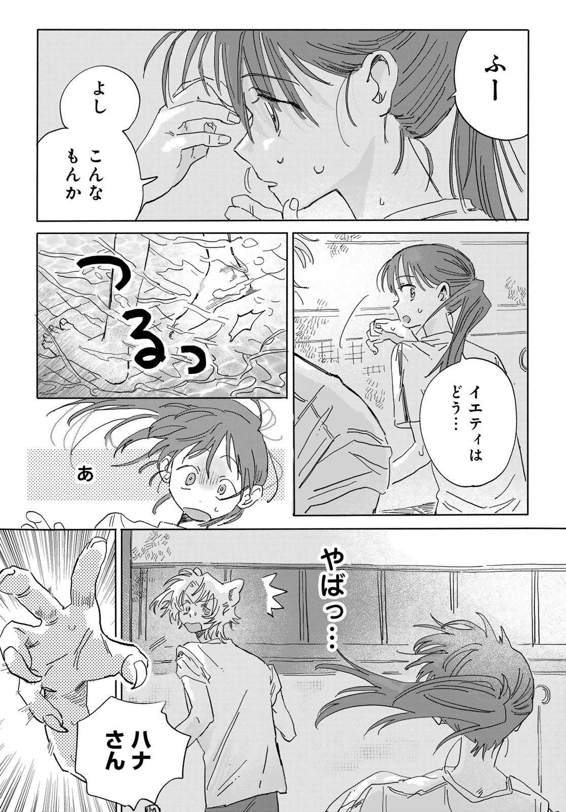 Yeti, Toaru Hibi - Chapter 2 - Page 25