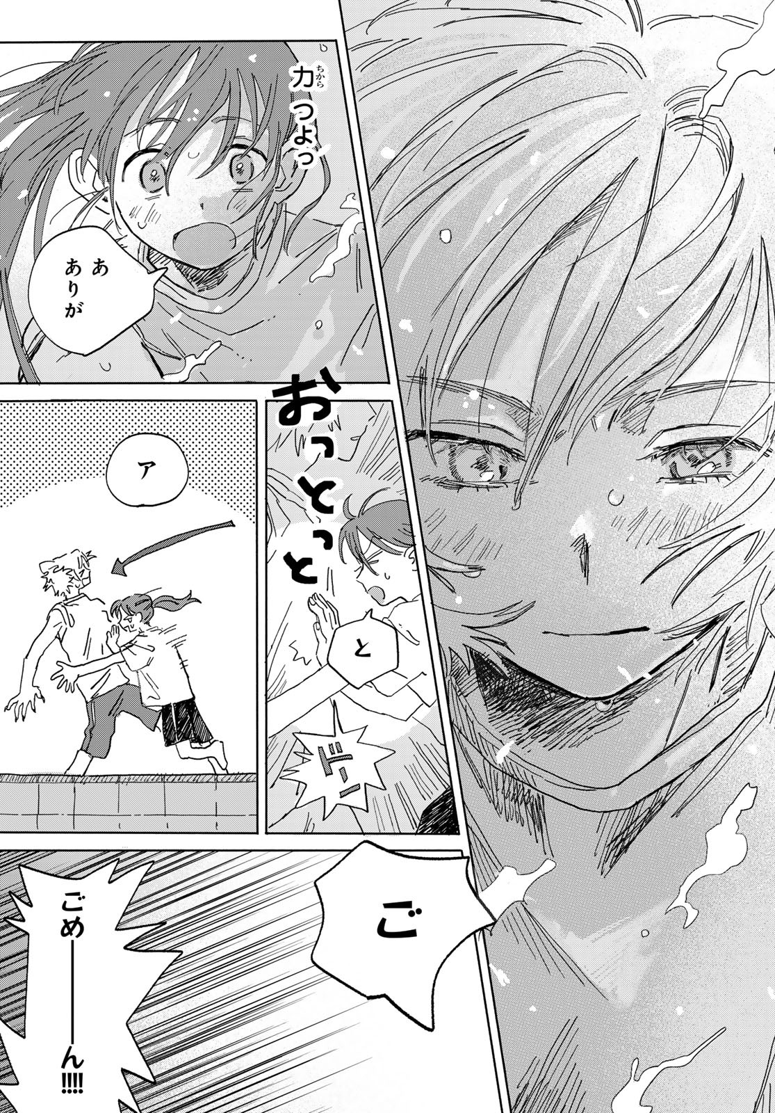 Yeti, Toaru Hibi - Chapter 2 - Page 27