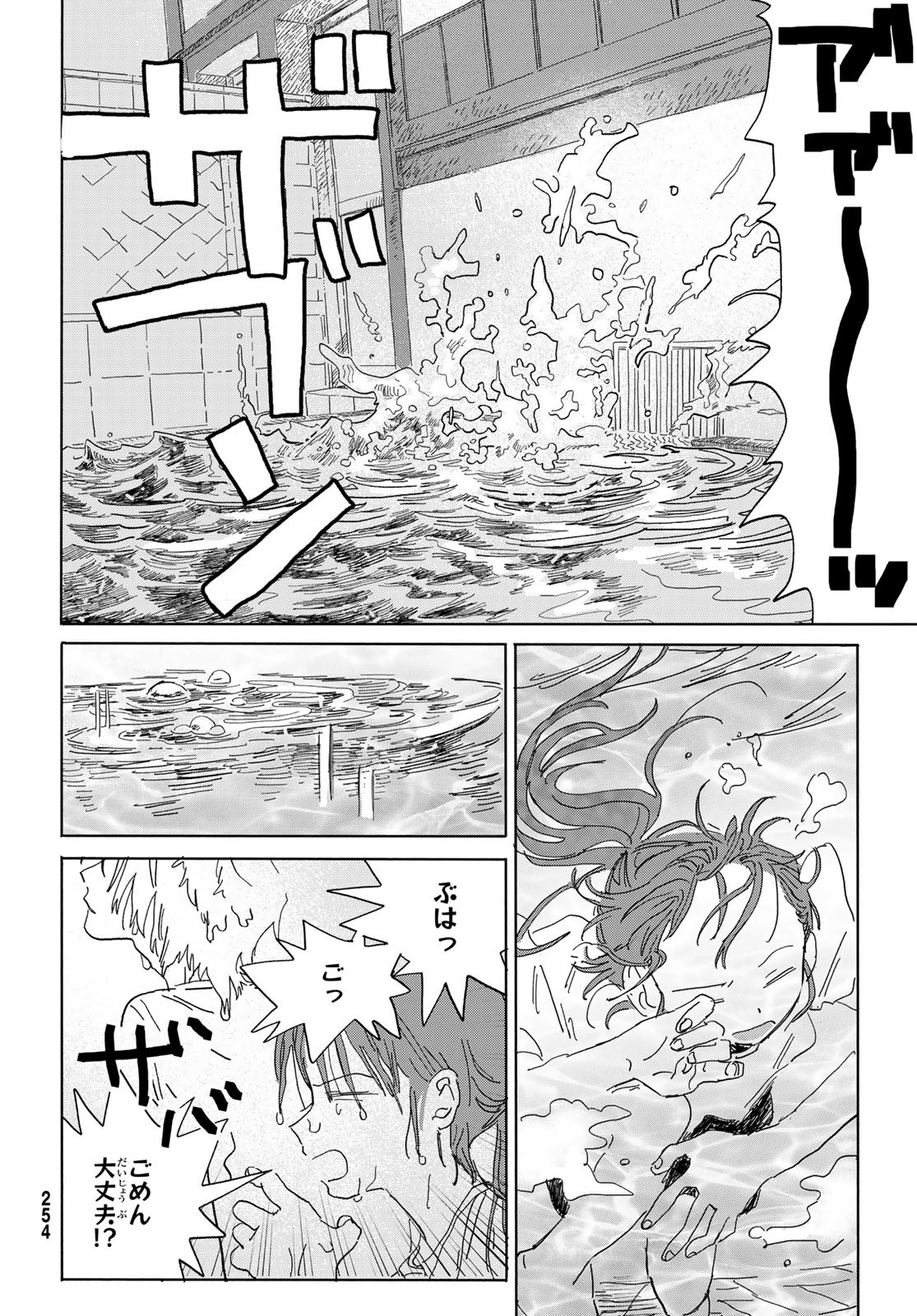 Yeti, Toaru Hibi - Chapter 2 - Page 28