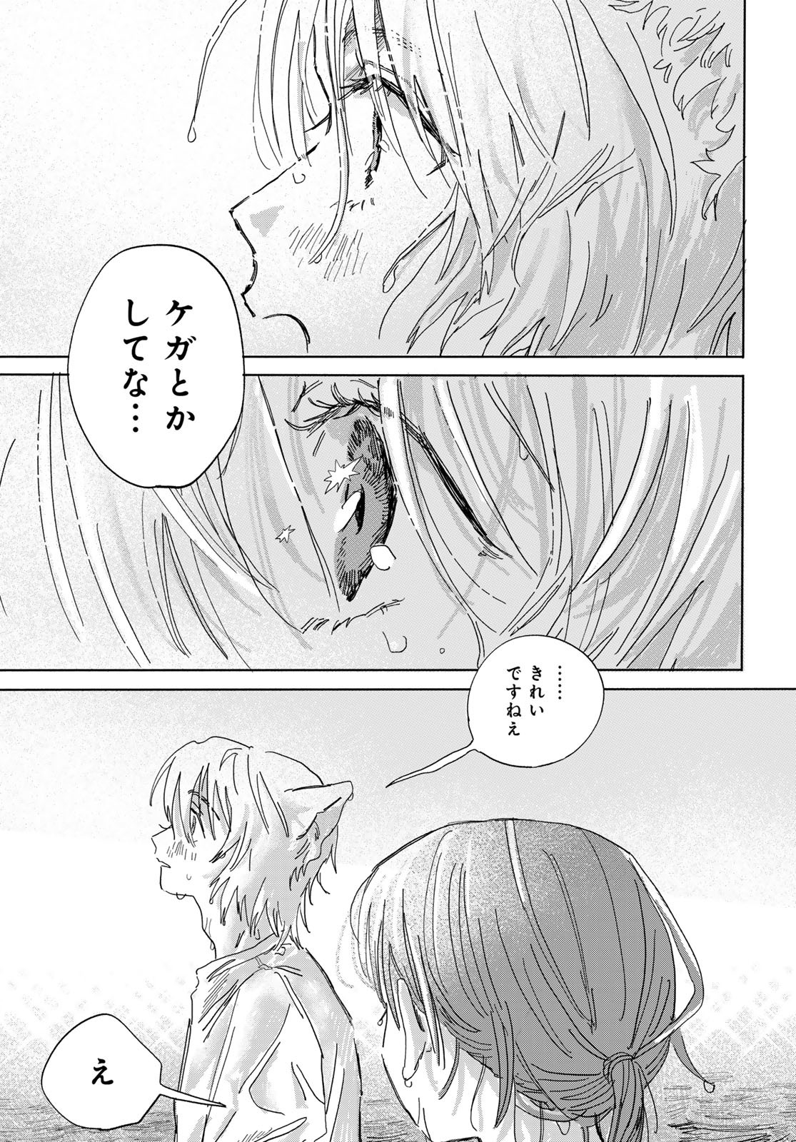 Yeti, Toaru Hibi - Chapter 2 - Page 29