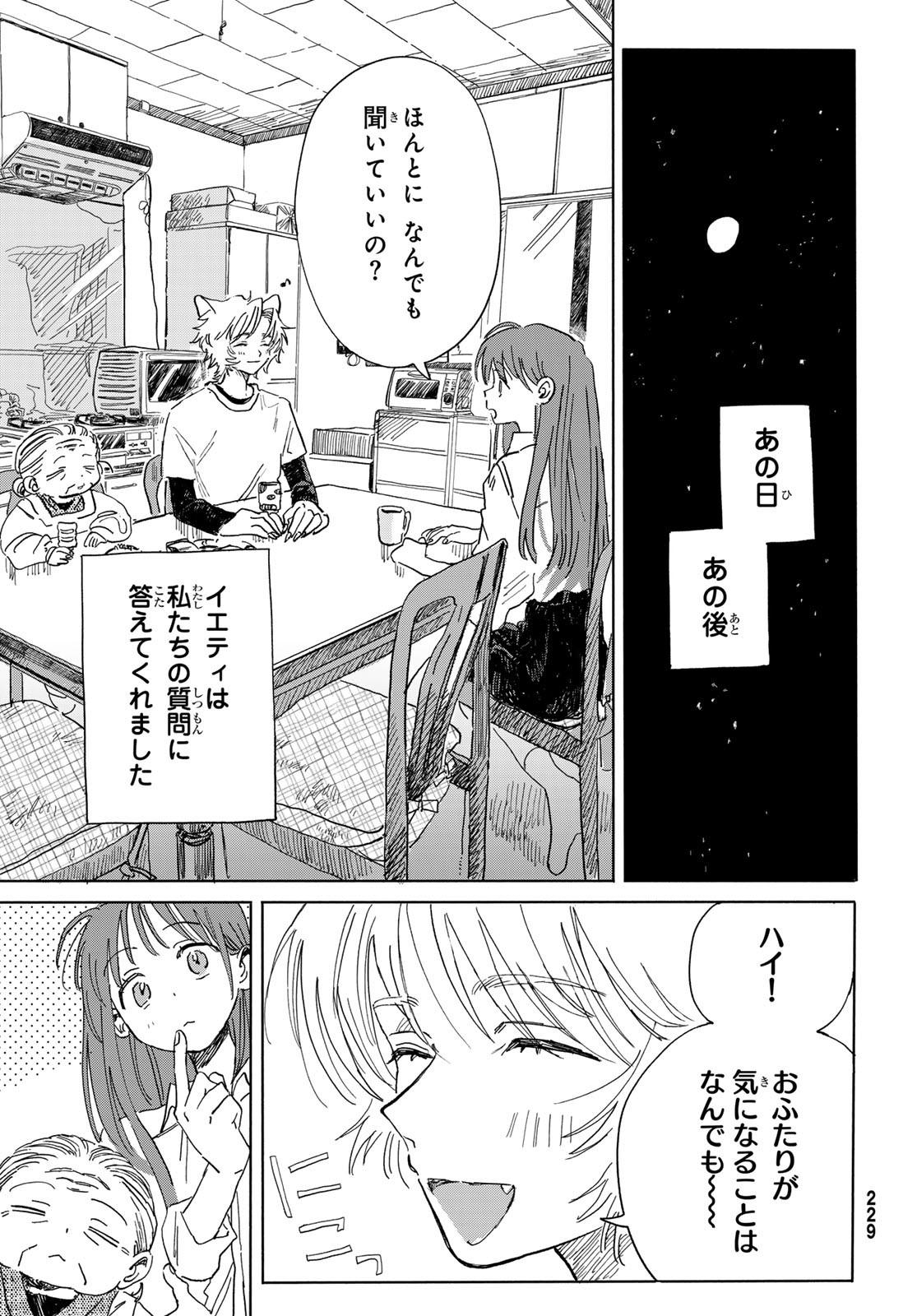 Yeti, Toaru Hibi - Chapter 2 - Page 3