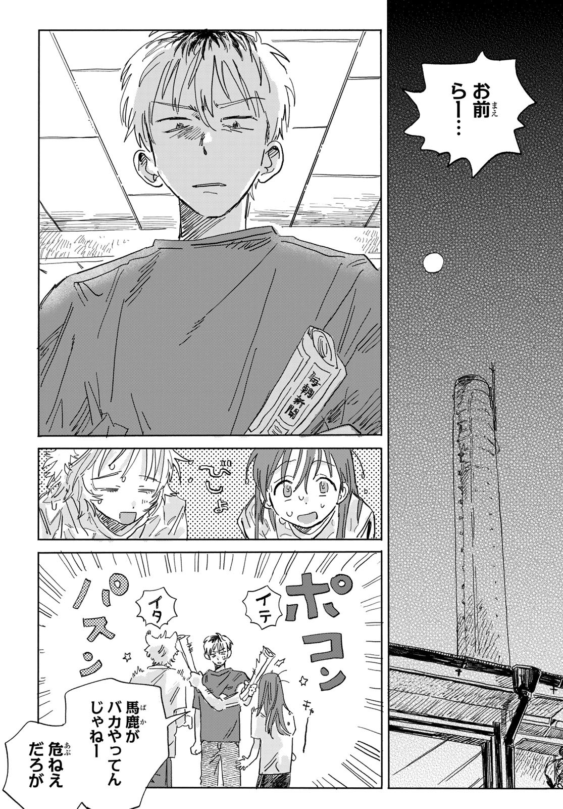 Yeti, Toaru Hibi - Chapter 2 - Page 34