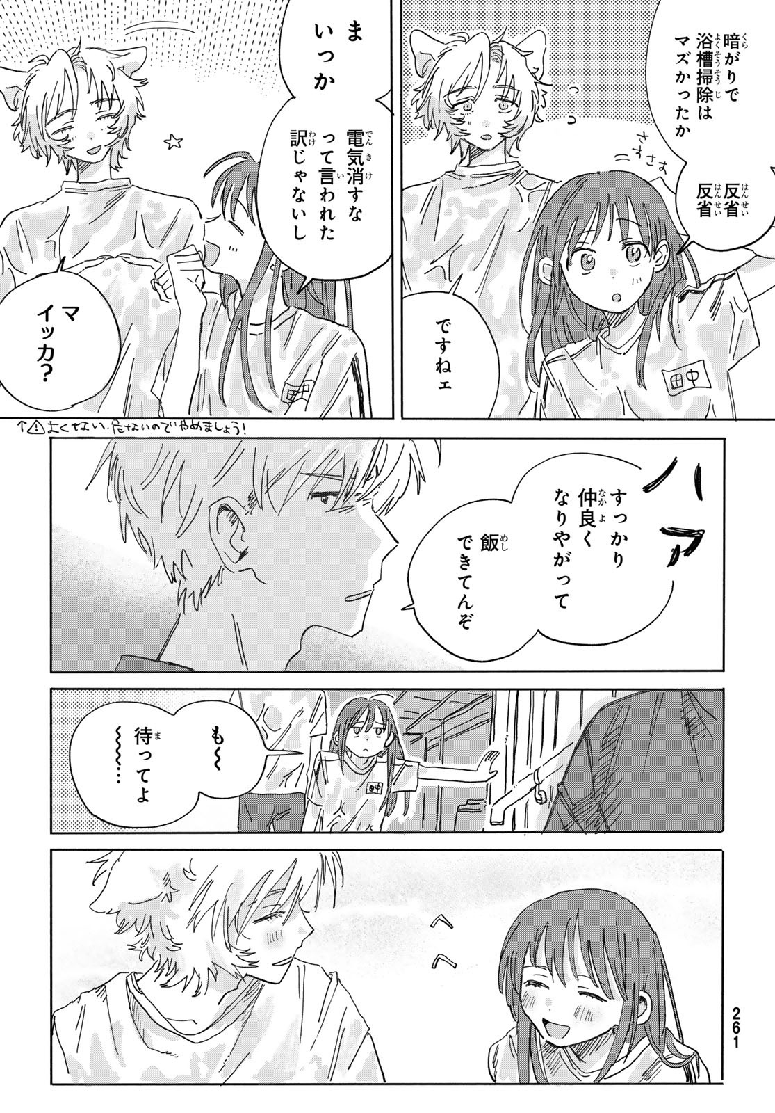 Yeti, Toaru Hibi - Chapter 2 - Page 35