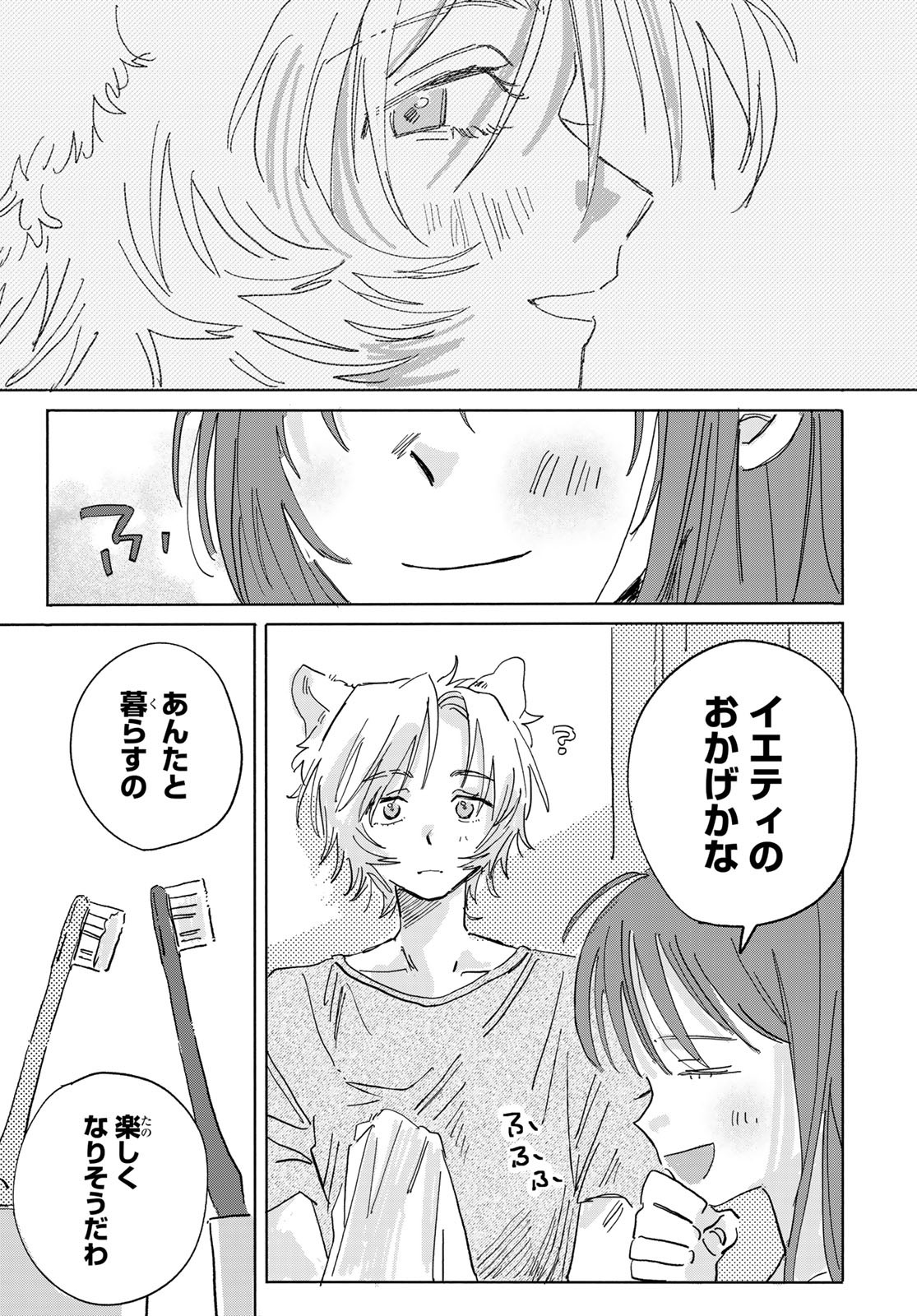 Yeti, Toaru Hibi - Chapter 2 - Page 38