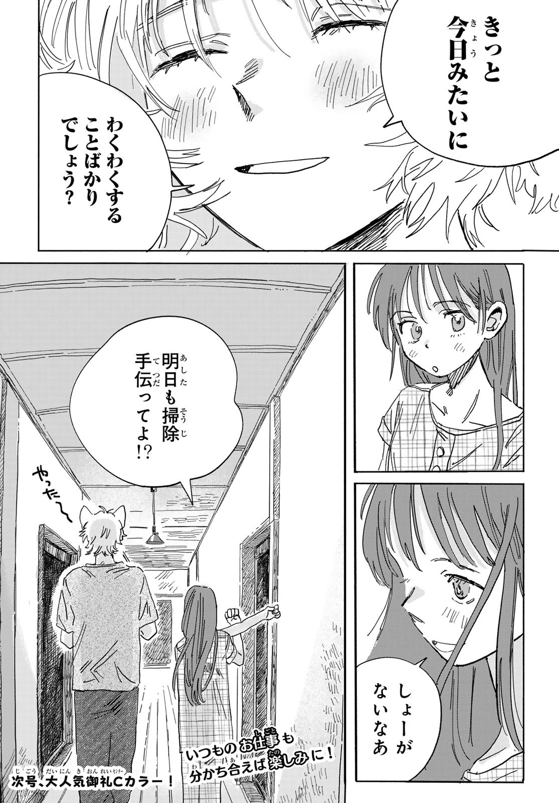 Yeti, Toaru Hibi - Chapter 2 - Page 40