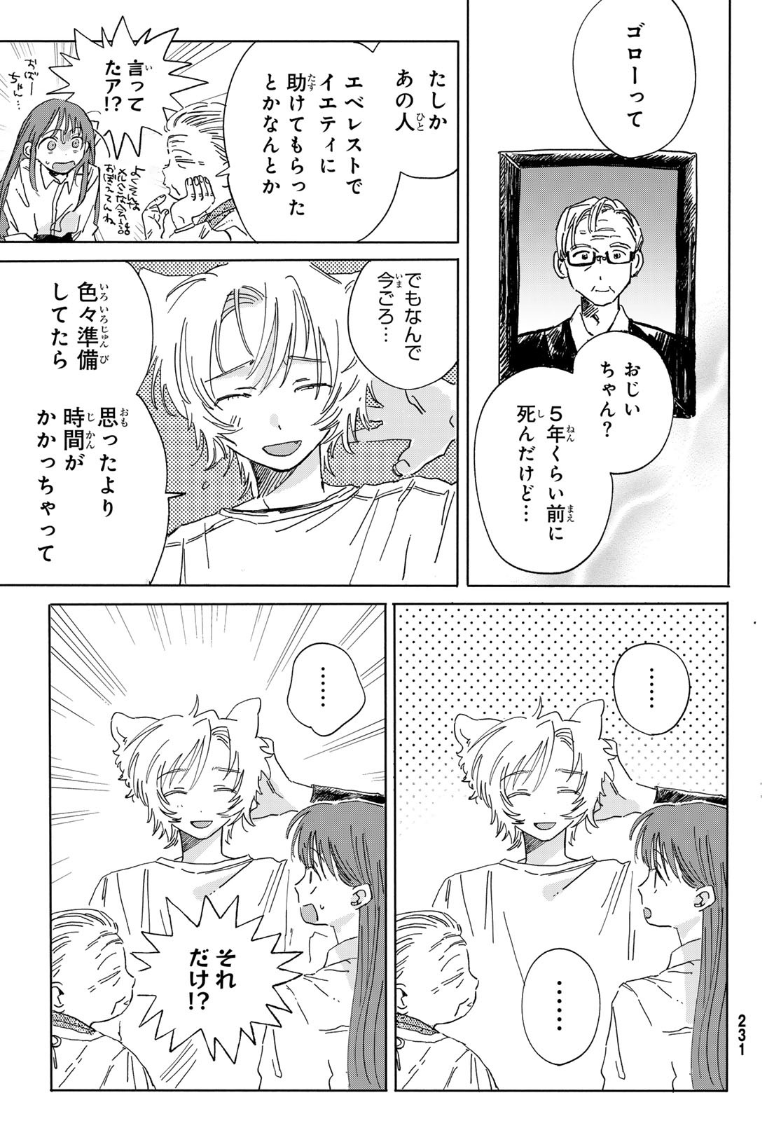 Yeti, Toaru Hibi - Chapter 2 - Page 5