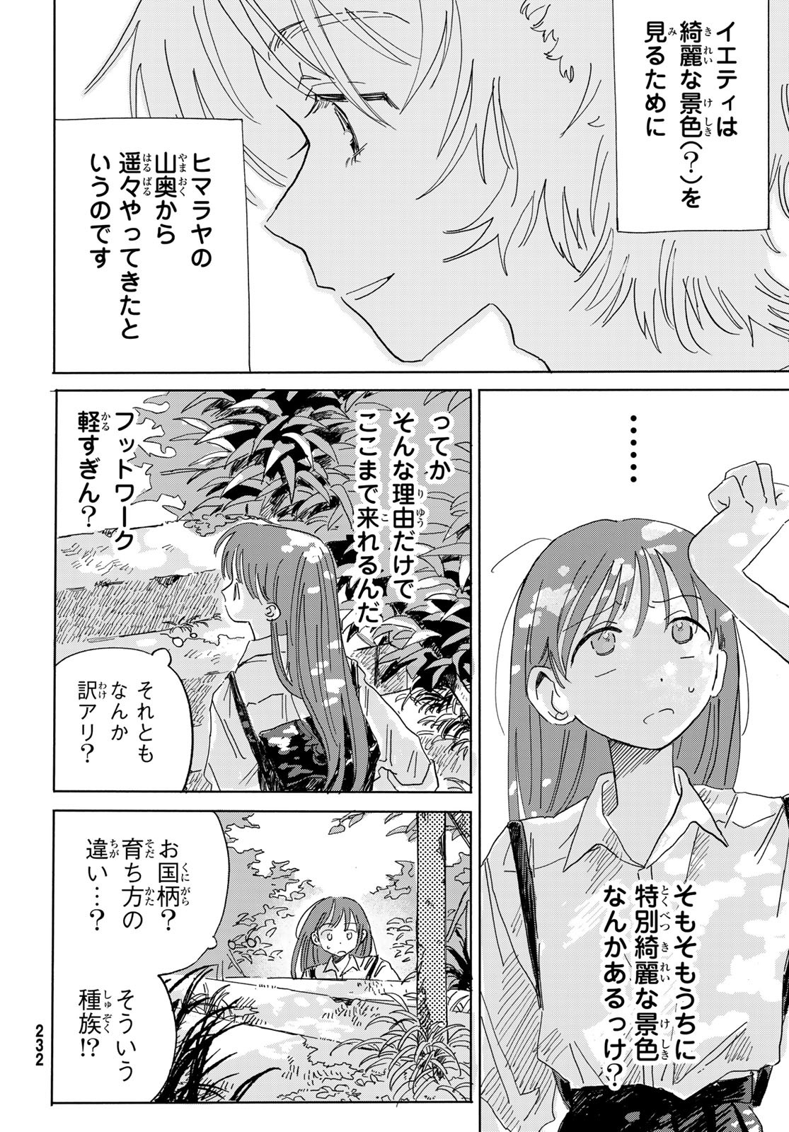 Yeti, Toaru Hibi - Chapter 2 - Page 6