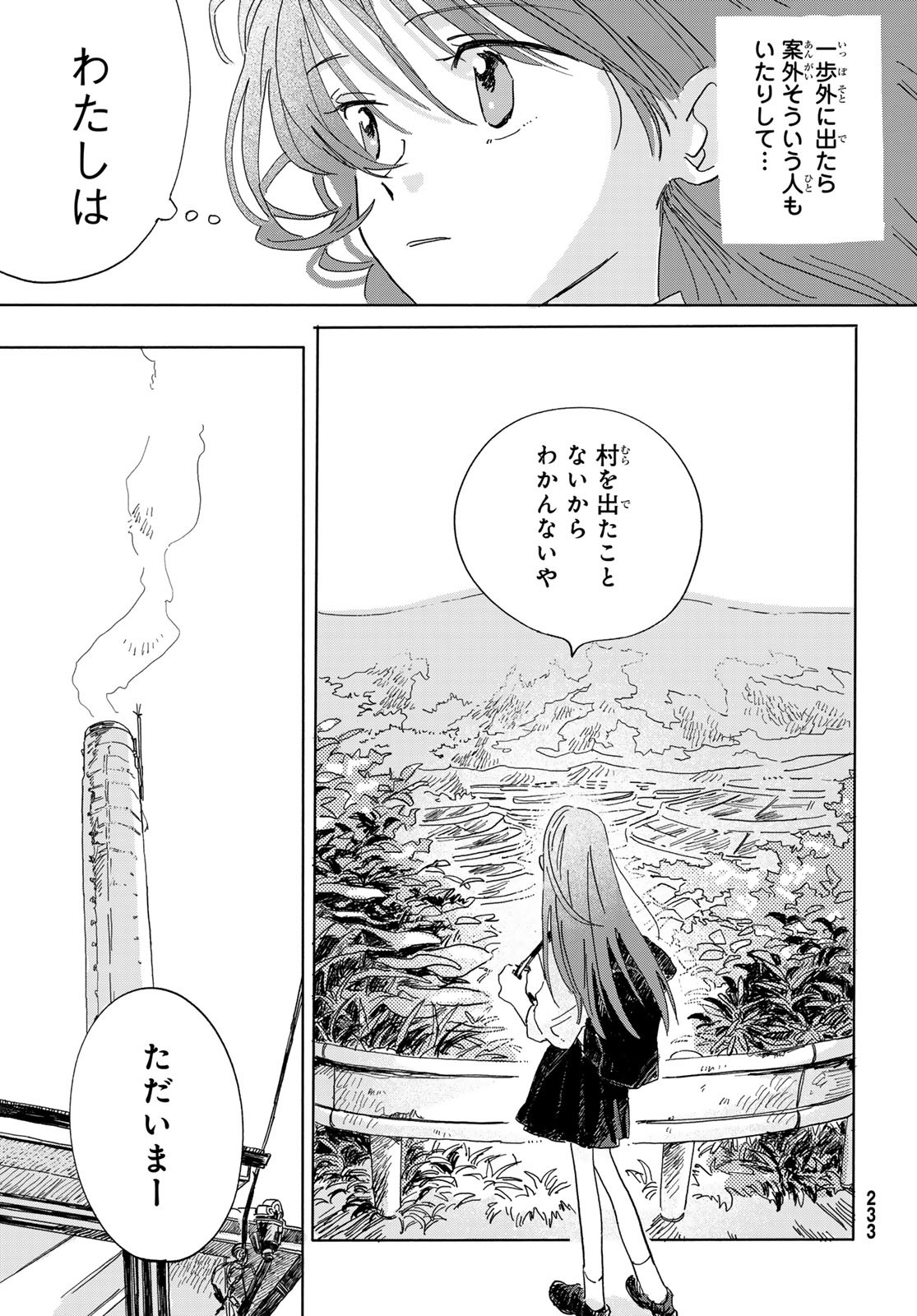 Yeti, Toaru Hibi - Chapter 2 - Page 7