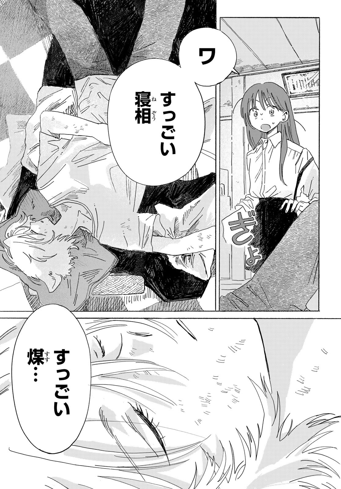 Yeti, Toaru Hibi - Chapter 2 - Page 8