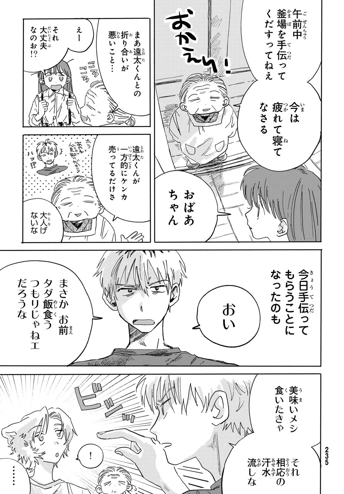 Yeti, Toaru Hibi - Chapter 2 - Page 9