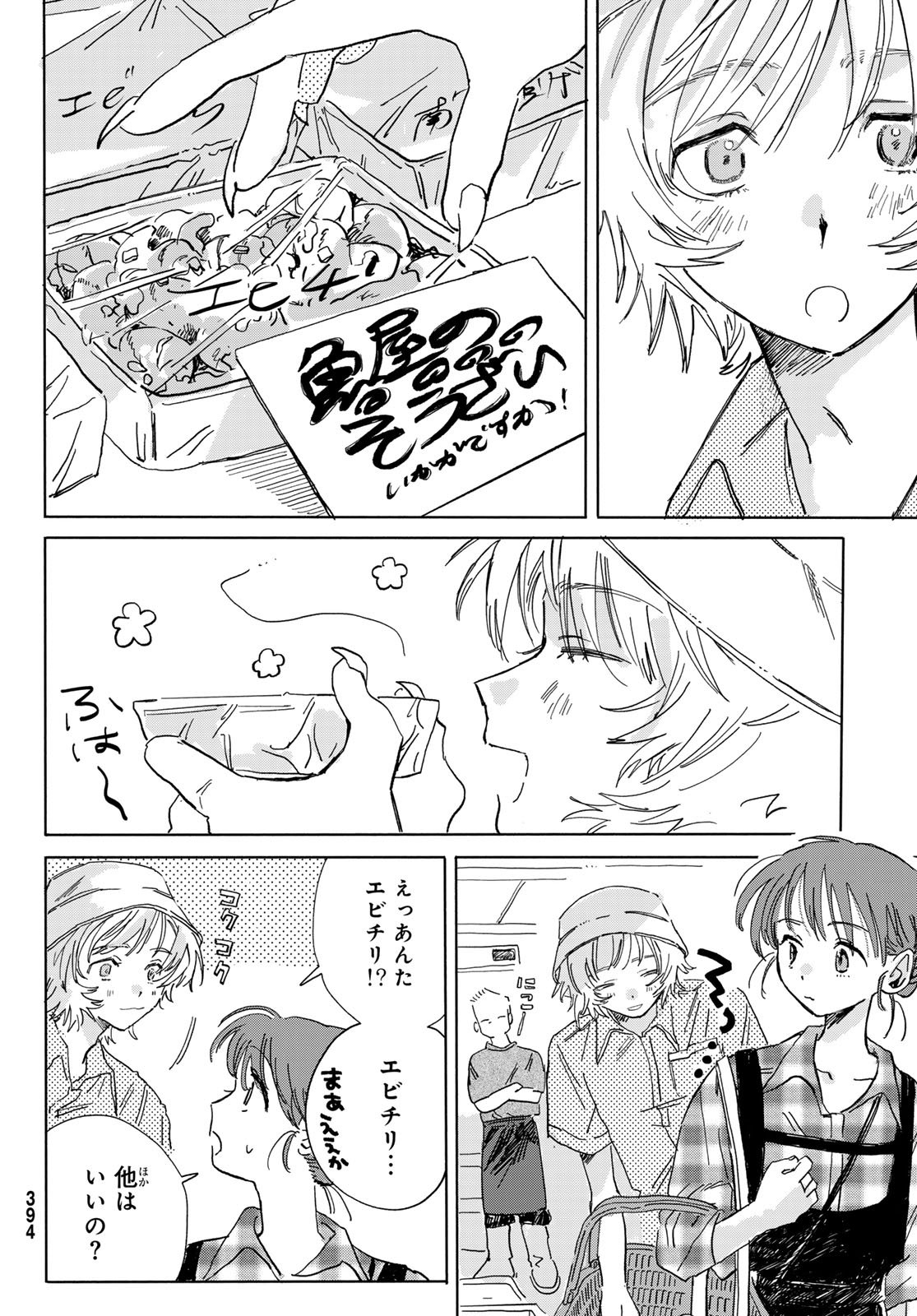 Yeti, Toaru Hibi - Chapter 3 - Page 10