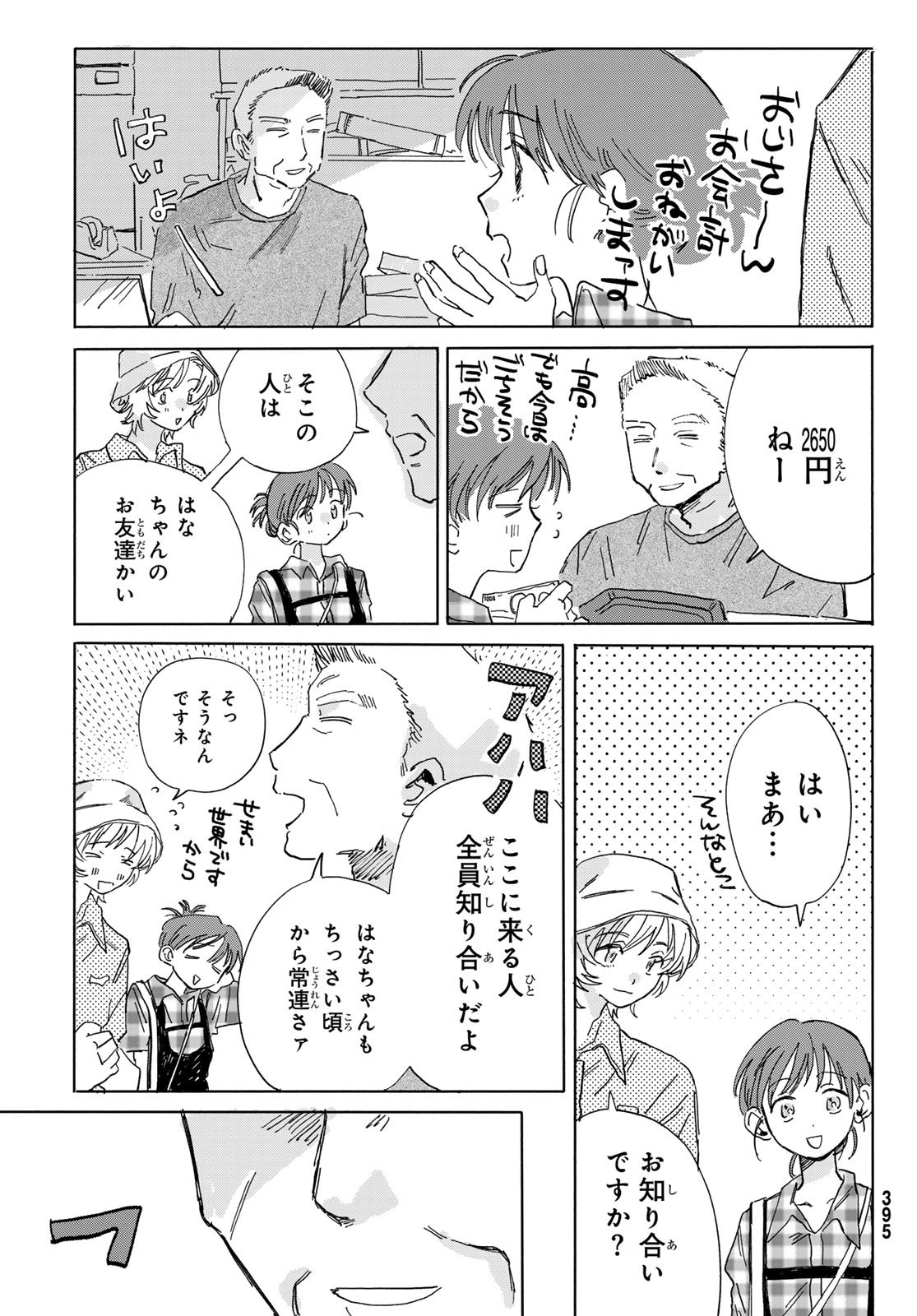 Yeti, Toaru Hibi - Chapter 3 - Page 11