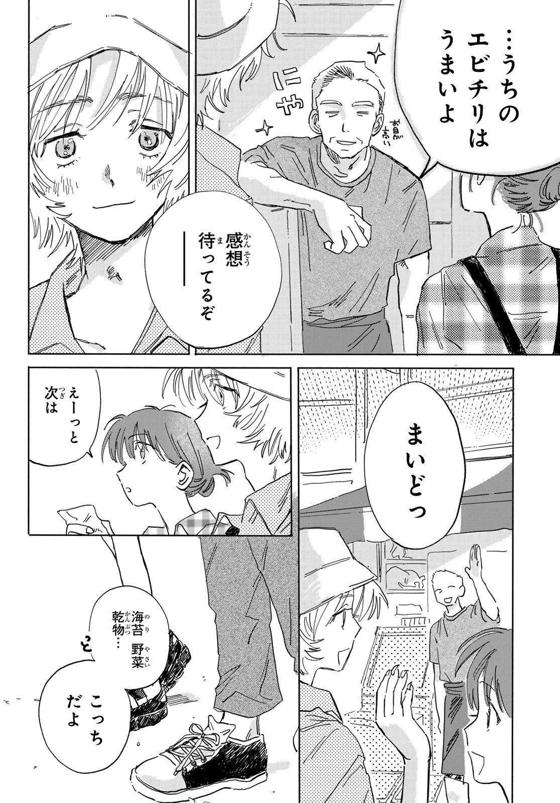 Yeti, Toaru Hibi - Chapter 3 - Page 12