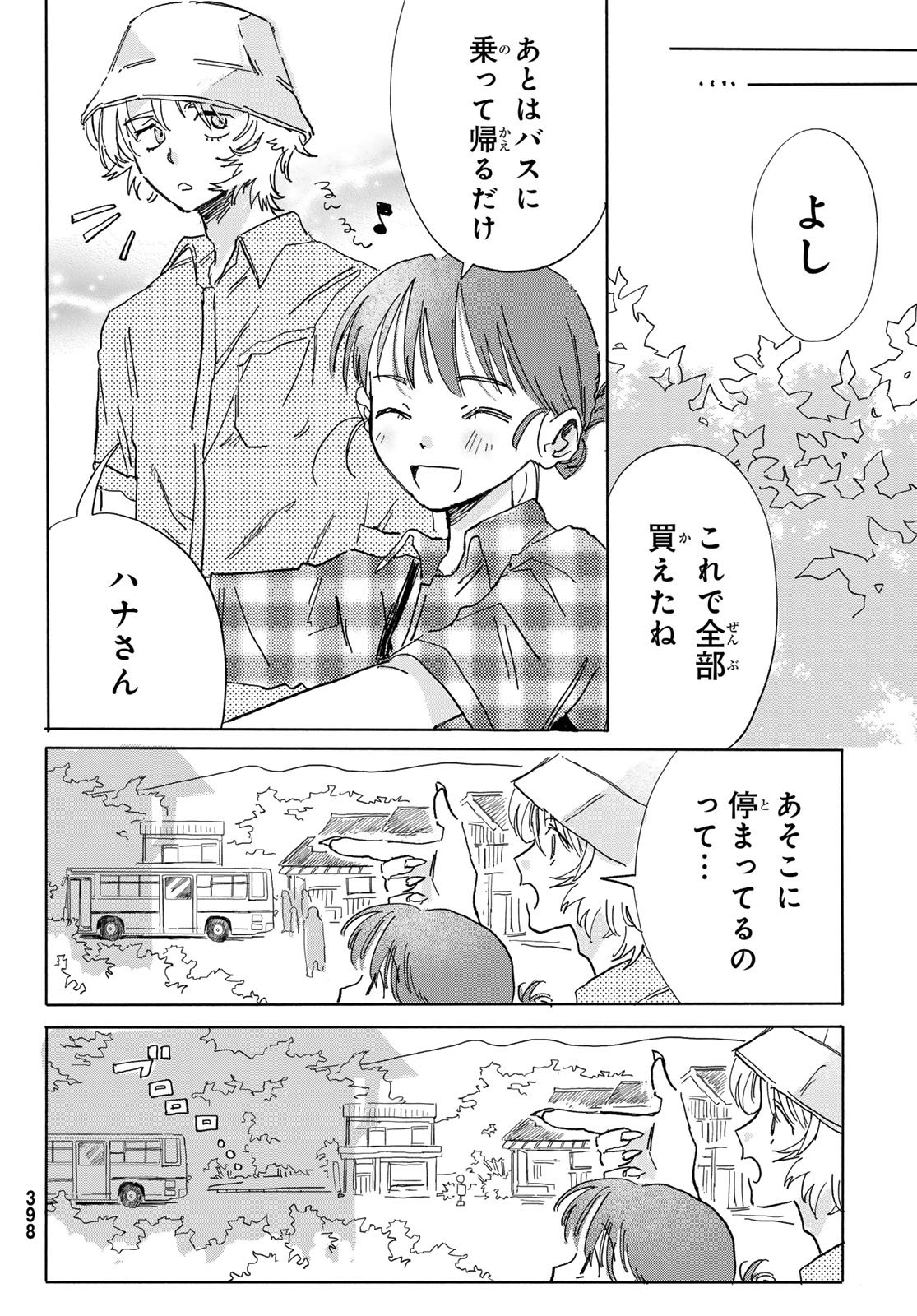 Yeti, Toaru Hibi - Chapter 3 - Page 14