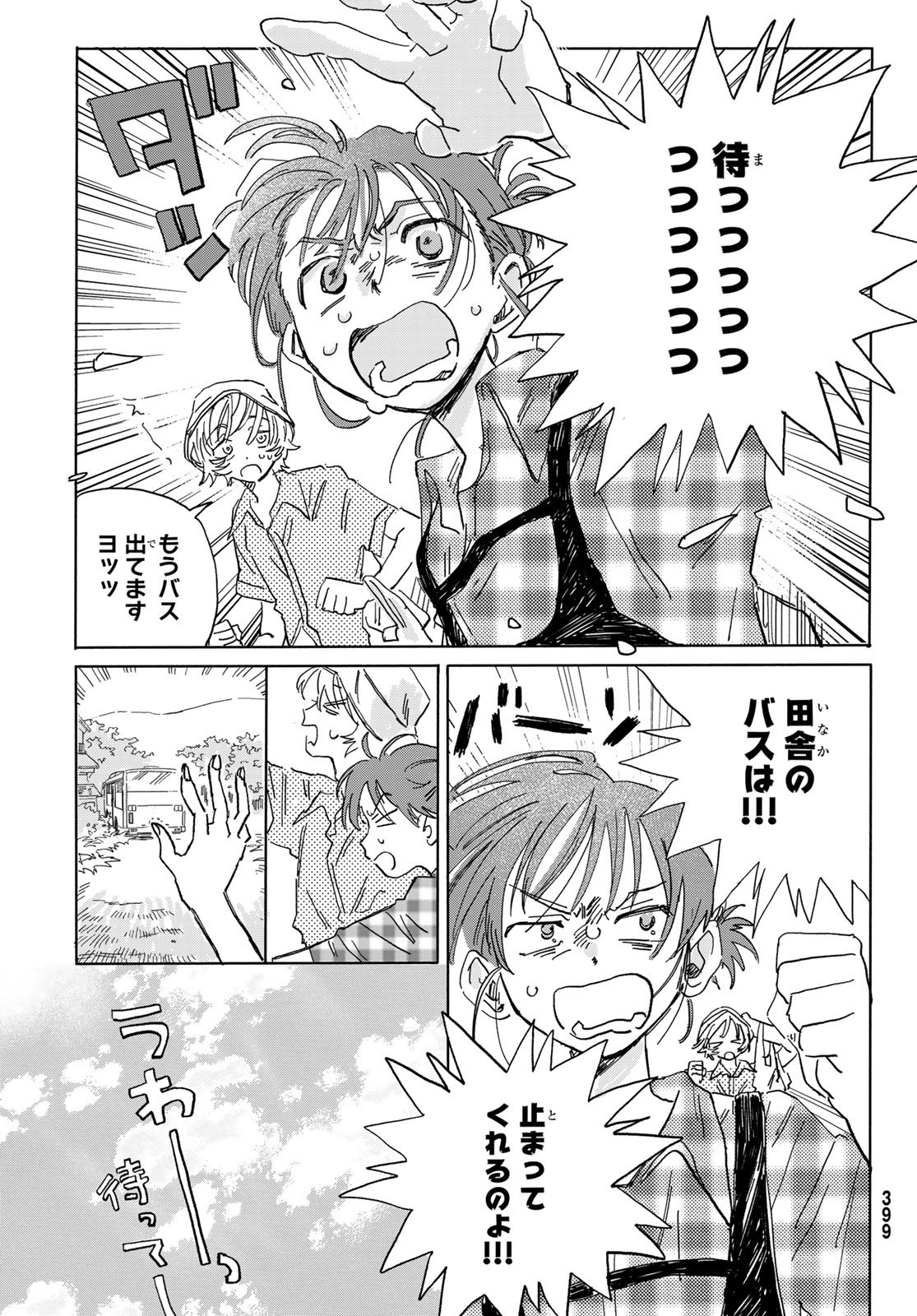 Yeti, Toaru Hibi - Chapter 3 - Page 15