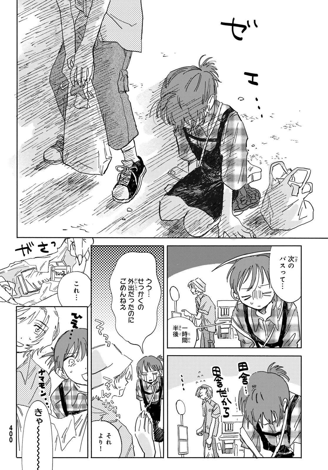 Yeti, Toaru Hibi - Chapter 3 - Page 16