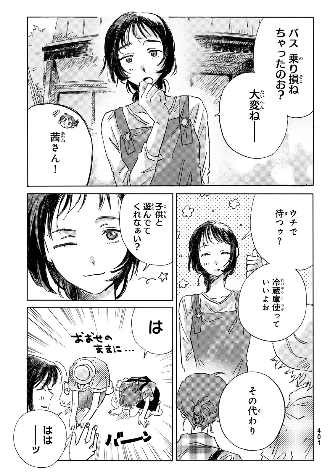 Yeti, Toaru Hibi - Chapter 3 - Page 17