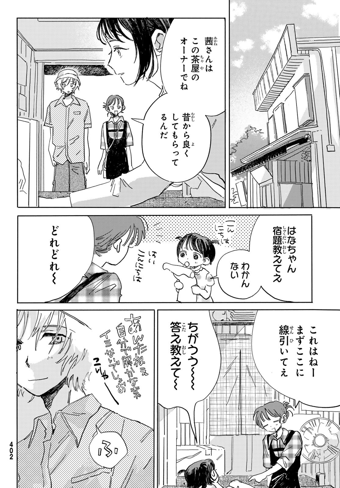 Yeti, Toaru Hibi - Chapter 3 - Page 18