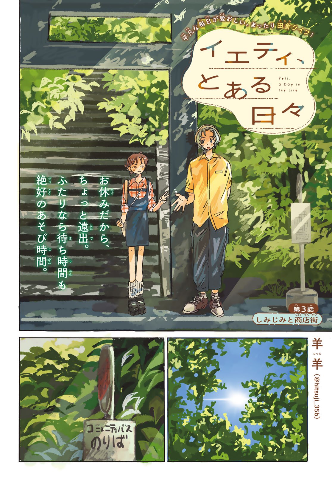 Yeti, Toaru Hibi - Chapter 3 - Page 2