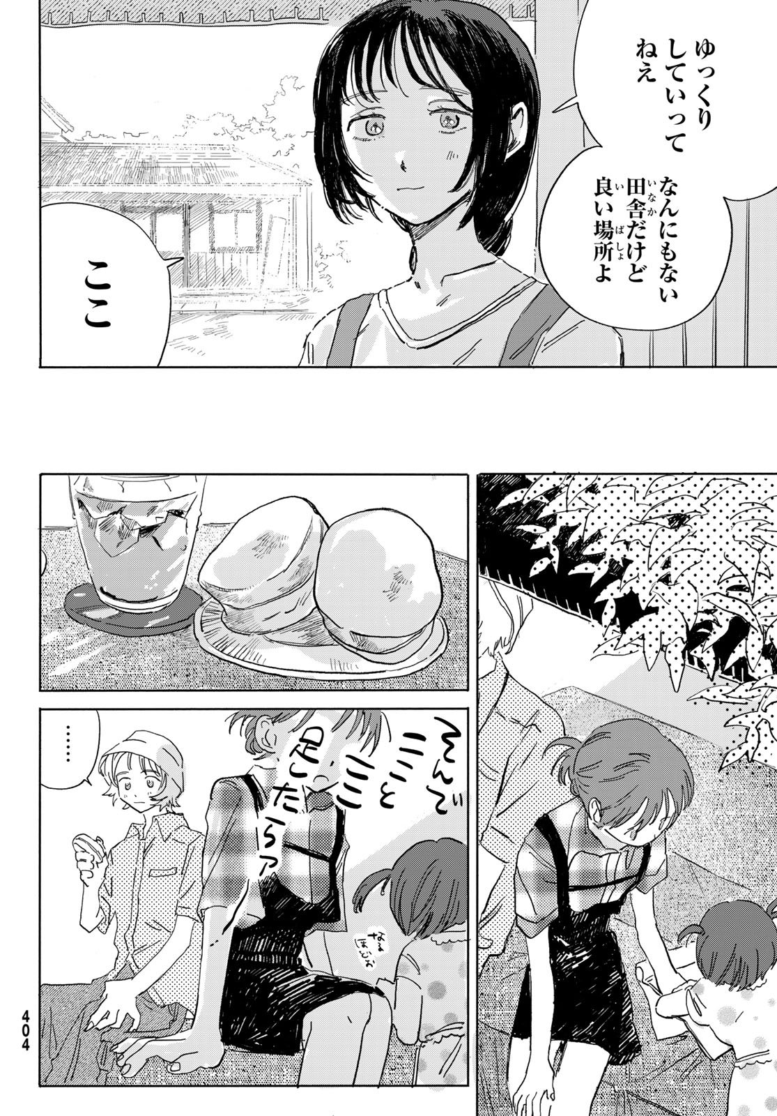 Yeti, Toaru Hibi - Chapter 3 - Page 20