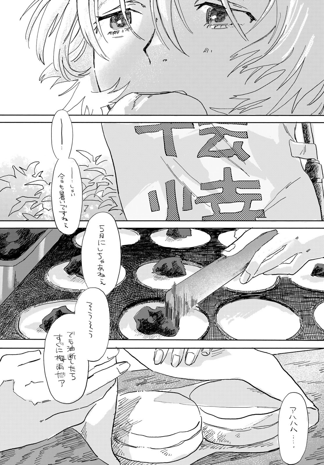 Yeti, Toaru Hibi - Chapter 3 - Page 21