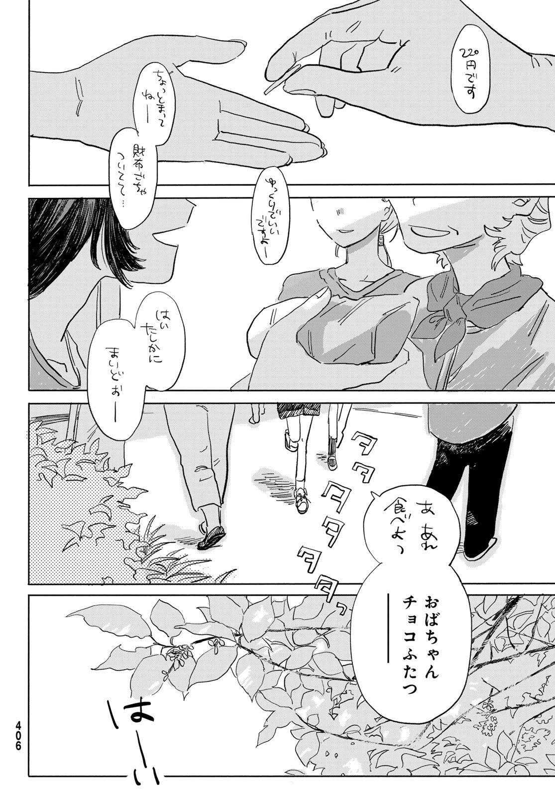 Yeti, Toaru Hibi - Chapter 3 - Page 22