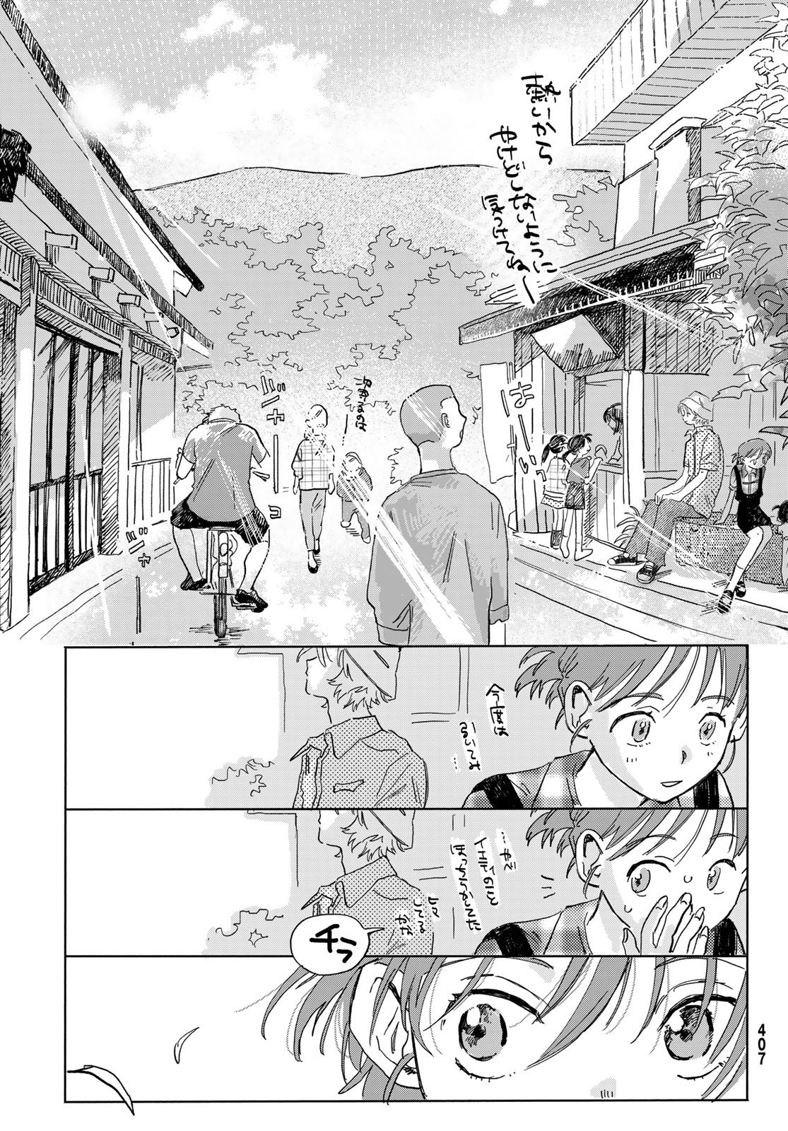 Yeti, Toaru Hibi - Chapter 3 - Page 23