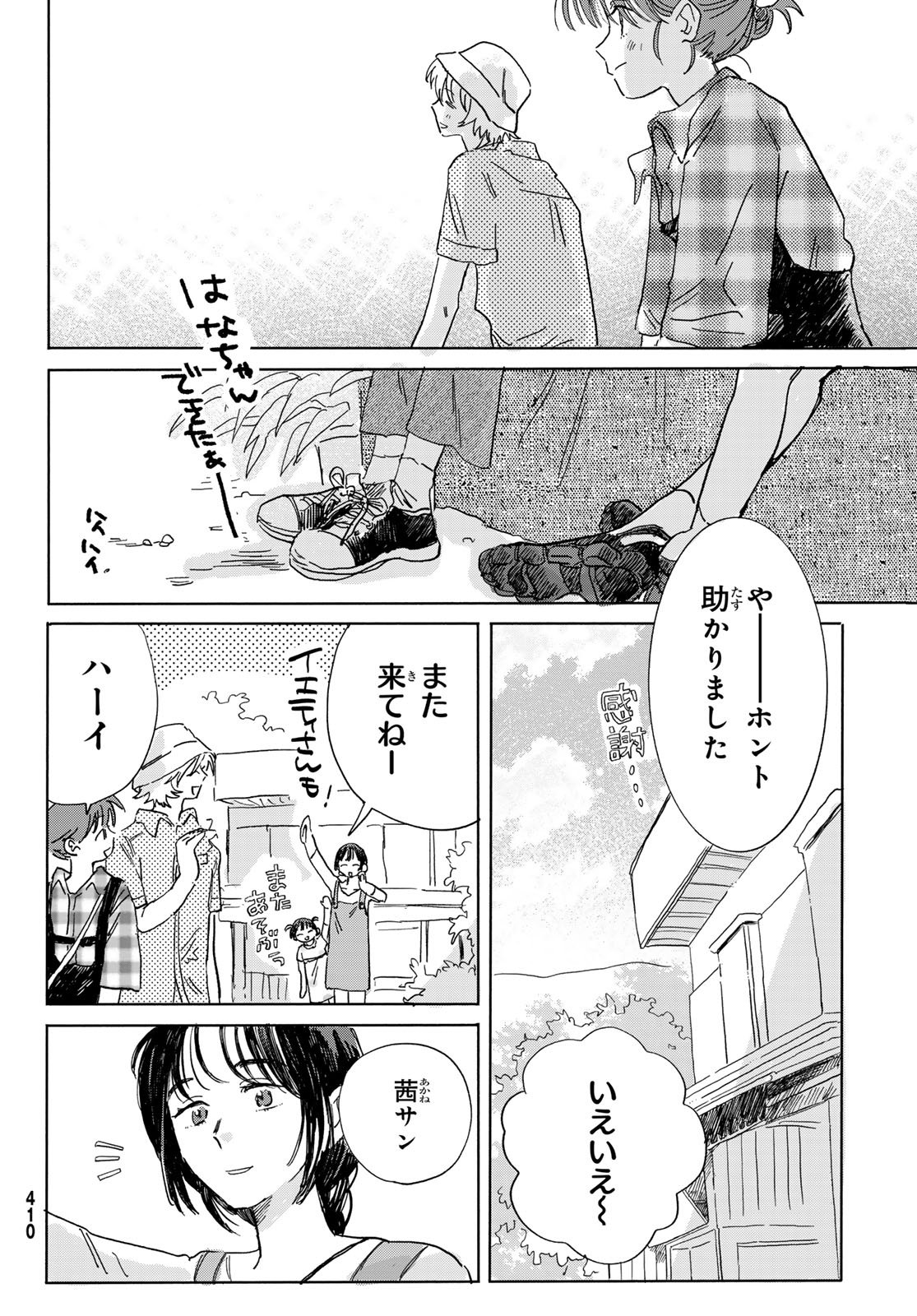 Yeti, Toaru Hibi - Chapter 3 - Page 26