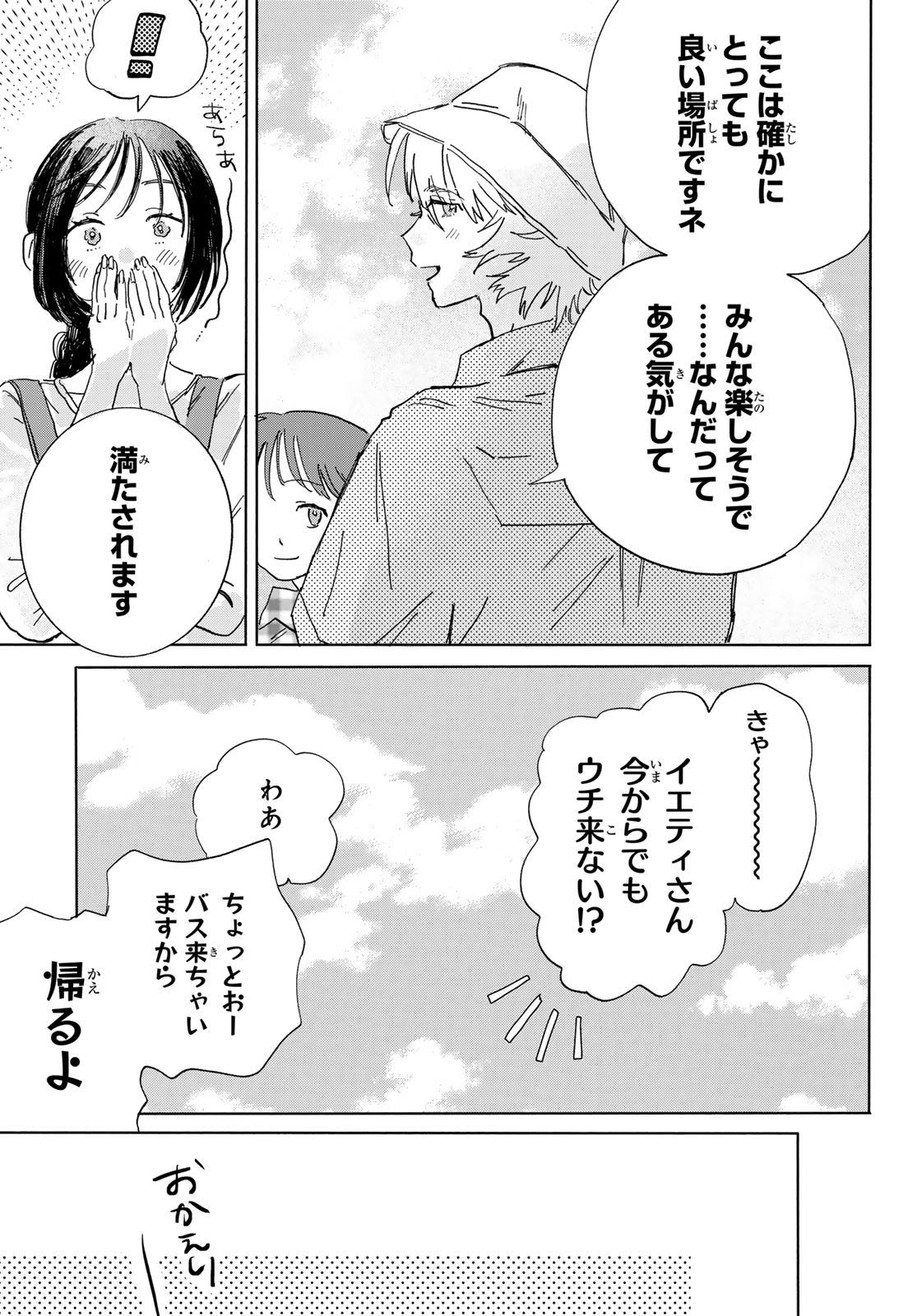 Yeti, Toaru Hibi - Chapter 3 - Page 27