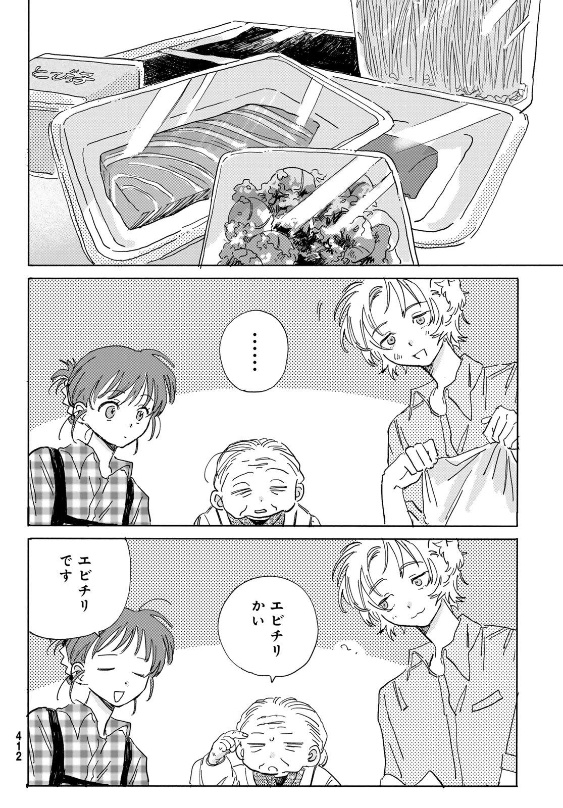 Yeti, Toaru Hibi - Chapter 3 - Page 28