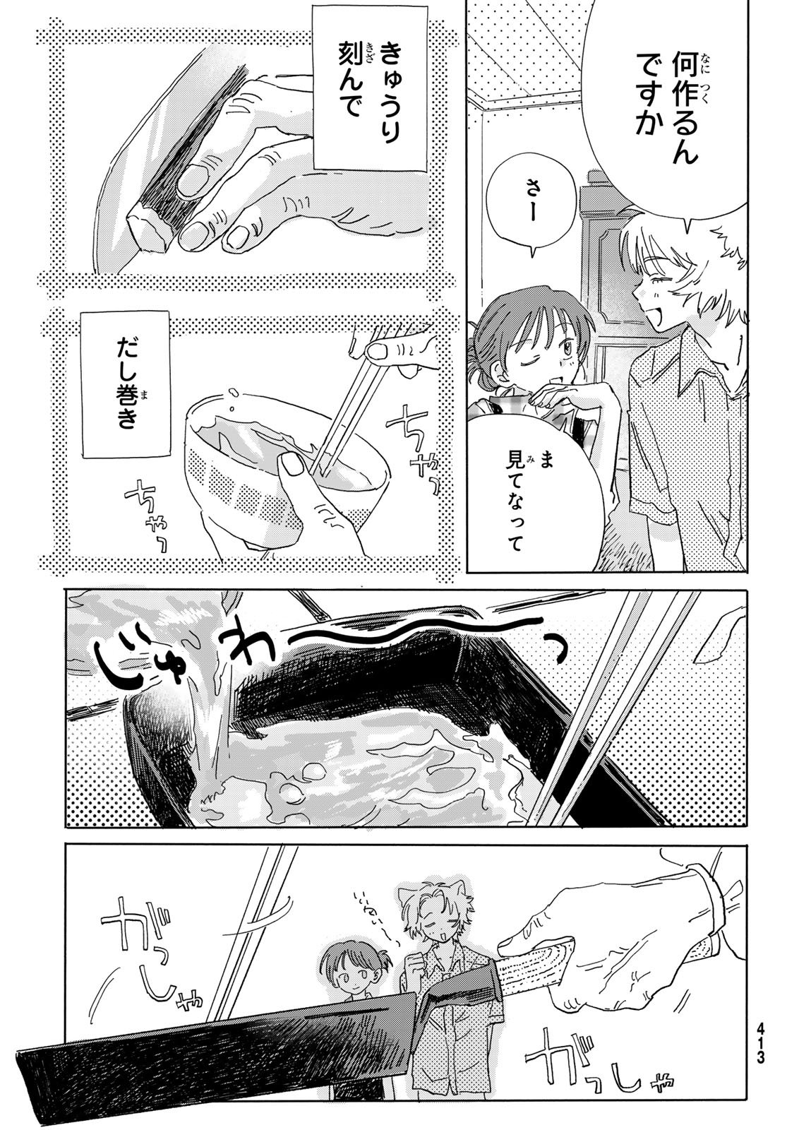 Yeti, Toaru Hibi - Chapter 3 - Page 29