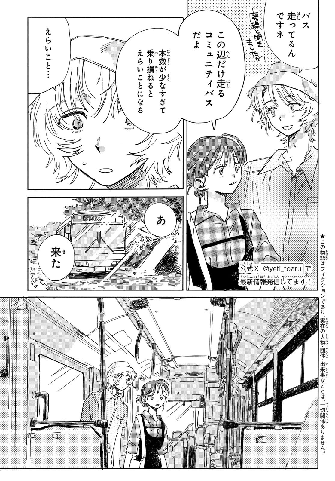 Yeti, Toaru Hibi - Chapter 3 - Page 3