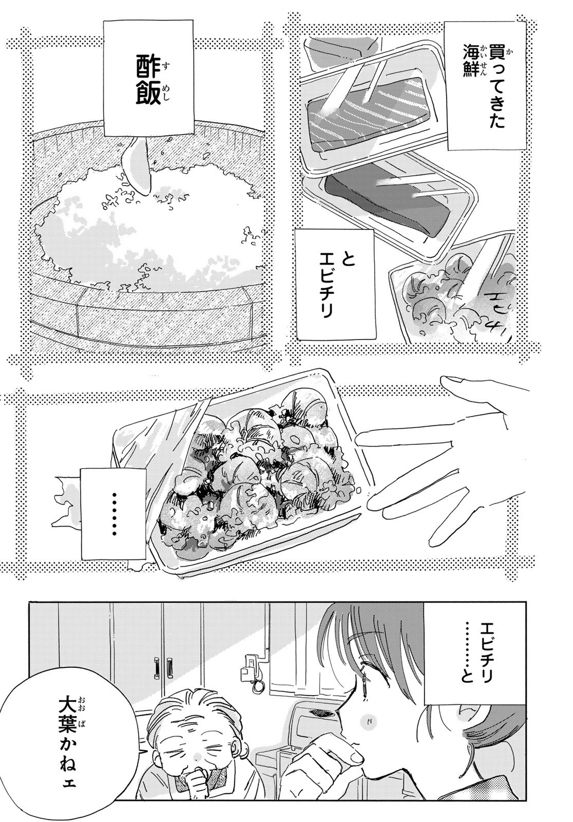 Yeti, Toaru Hibi - Chapter 3 - Page 30