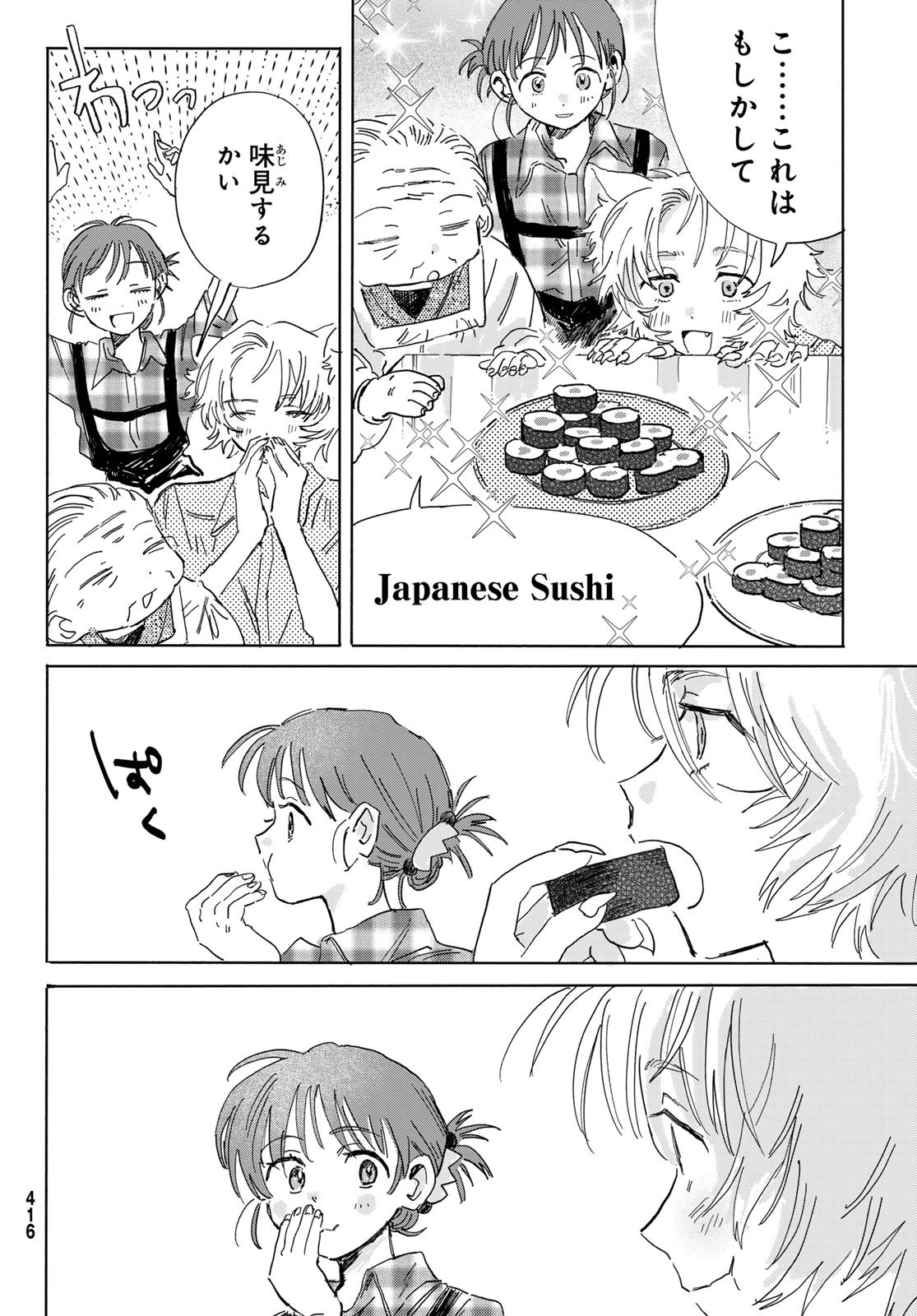 Yeti, Toaru Hibi - Chapter 3 - Page 32