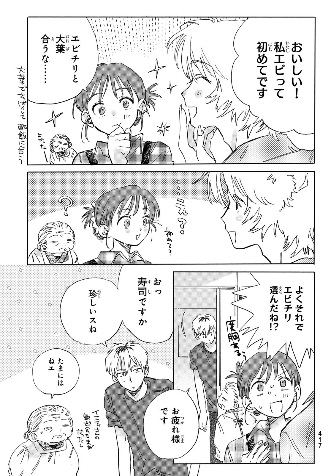 Yeti, Toaru Hibi - Chapter 3 - Page 33