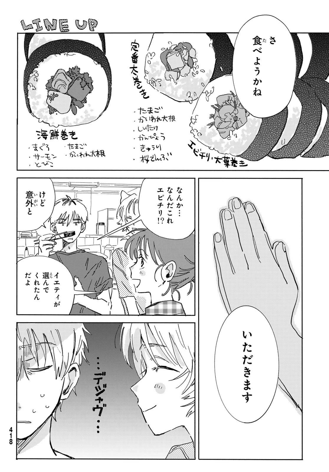 Yeti, Toaru Hibi - Chapter 3 - Page 34