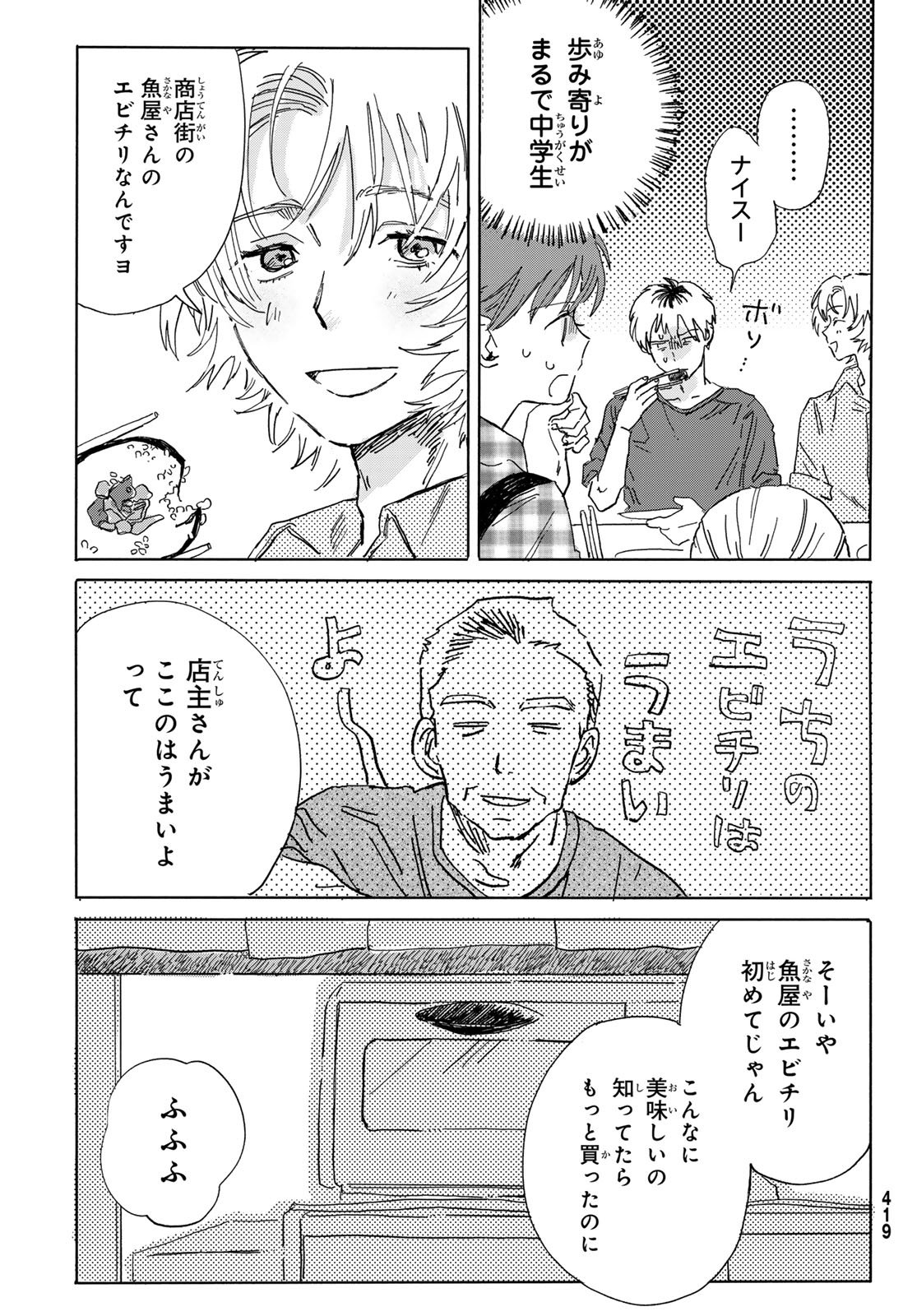 Yeti, Toaru Hibi - Chapter 3 - Page 35