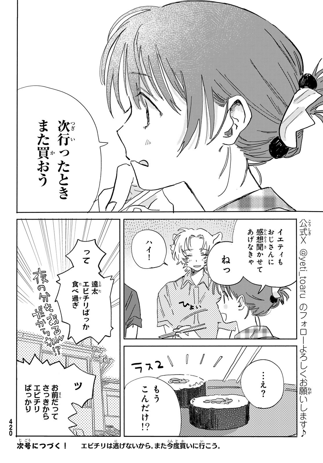 Yeti, Toaru Hibi - Chapter 3 - Page 36