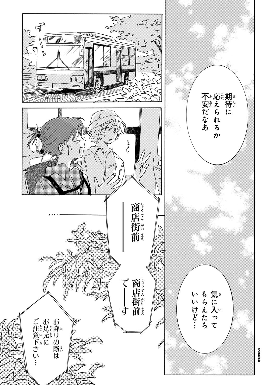 Yeti, Toaru Hibi - Chapter 3 - Page 5