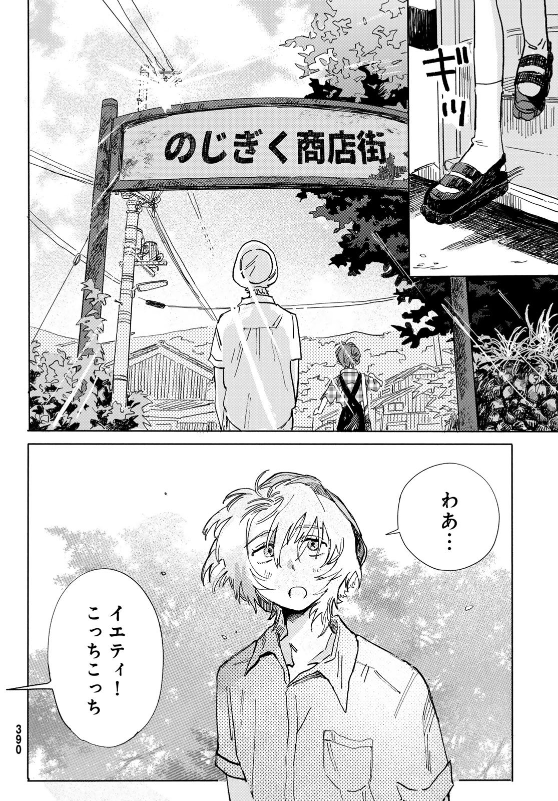 Yeti, Toaru Hibi - Chapter 3 - Page 6