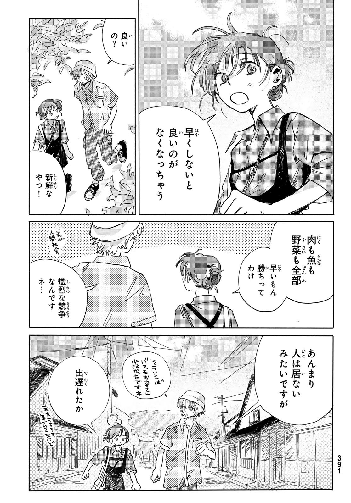 Yeti, Toaru Hibi - Chapter 3 - Page 7