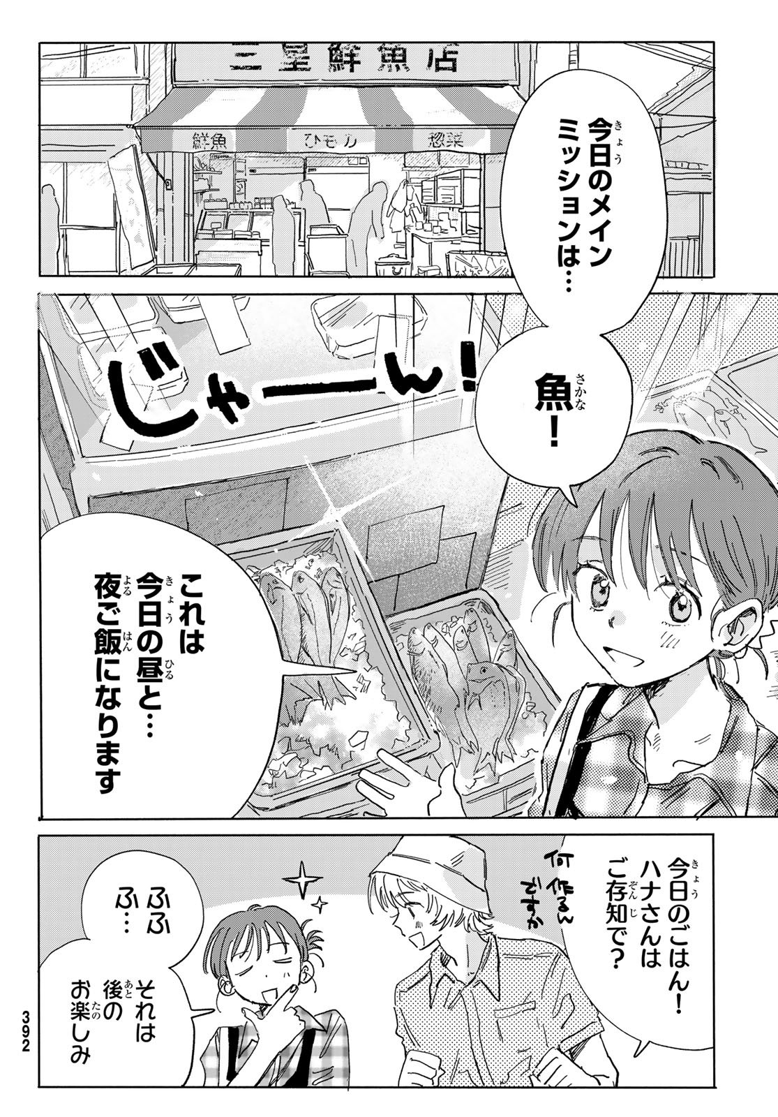 Yeti, Toaru Hibi - Chapter 3 - Page 8