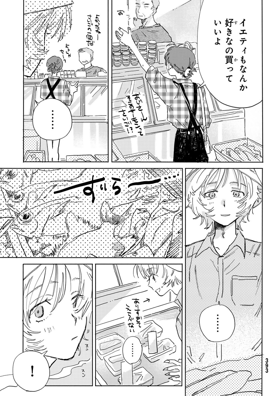 Yeti, Toaru Hibi - Chapter 3 - Page 9