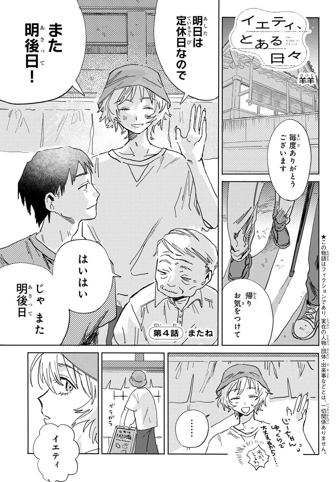 Yeti, Toaru Hibi - Chapter 4 - Page 1