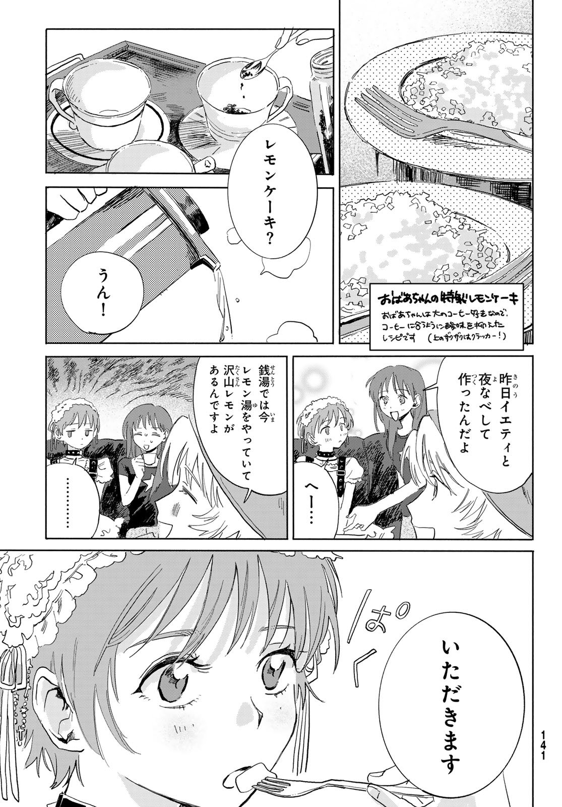 Yeti, Toaru Hibi - Chapter 4 - Page 11